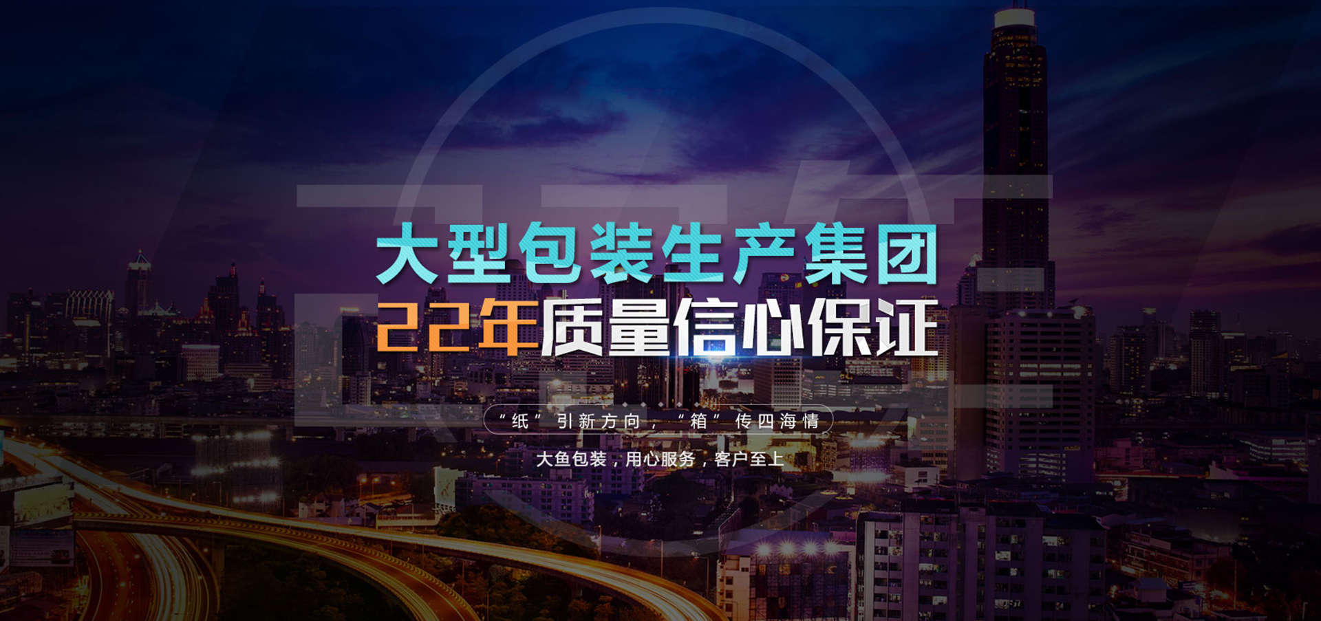 紹興大魚包裝有限公司